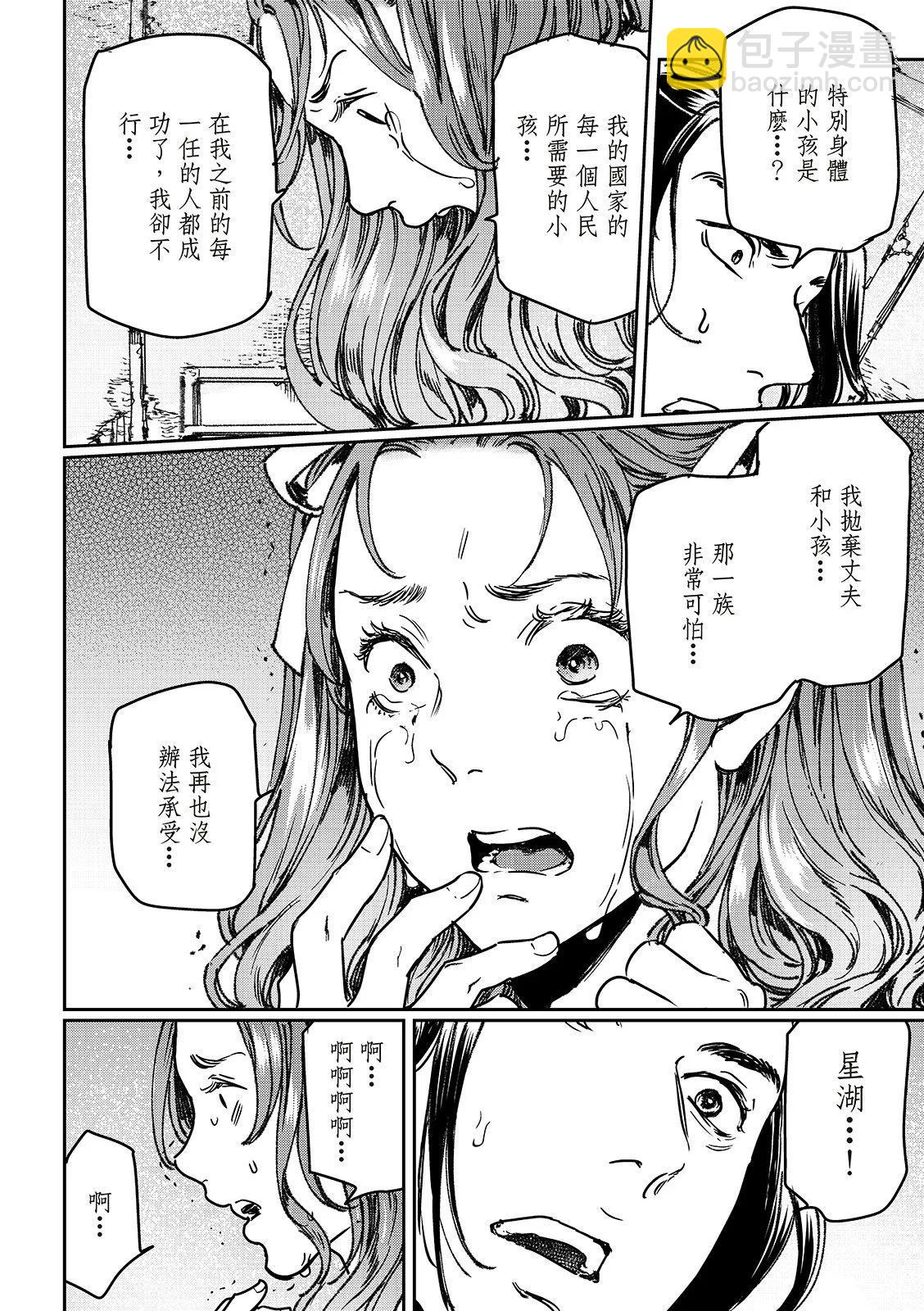 《艳汉》第70话 第18页