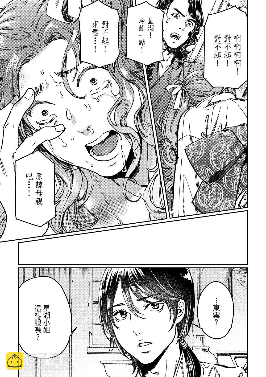 《艳汉》第70话 第19页