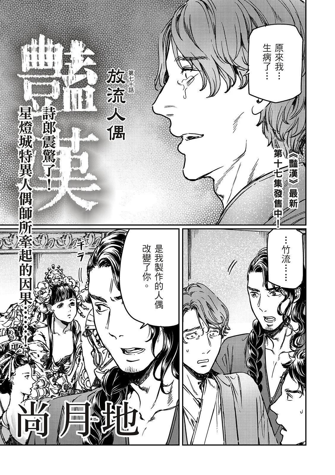 《艳汉》第70话 第1页