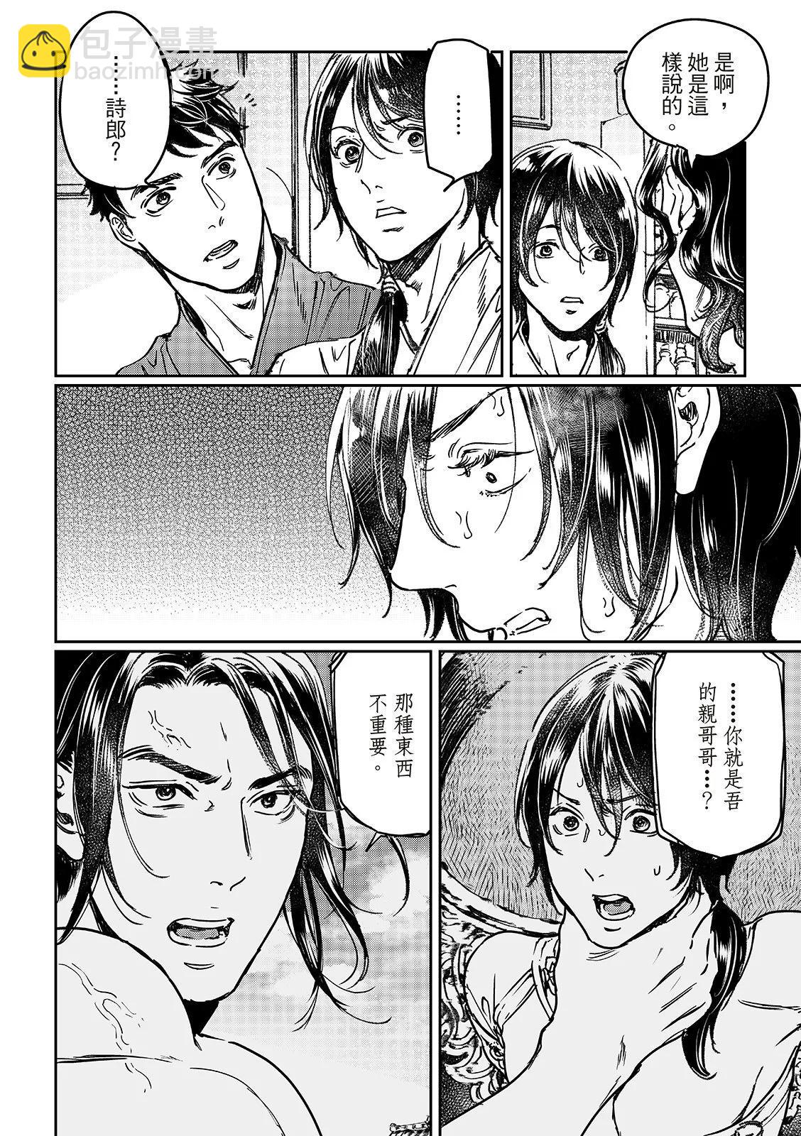 《艳汉》第70话 第20页
