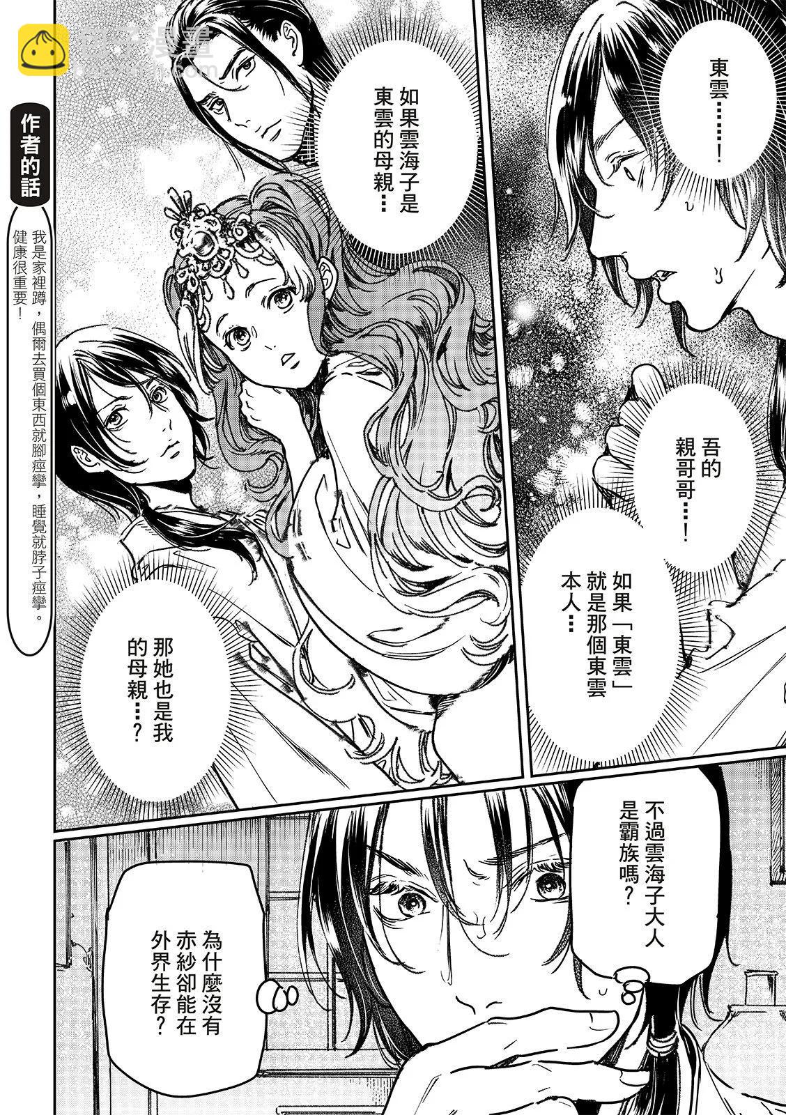 《艳汉》第70话 第21页