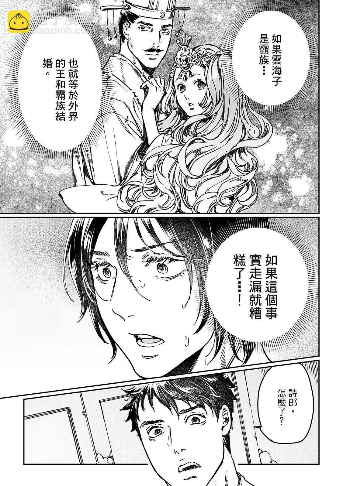 《艳汉》第70话 第22页