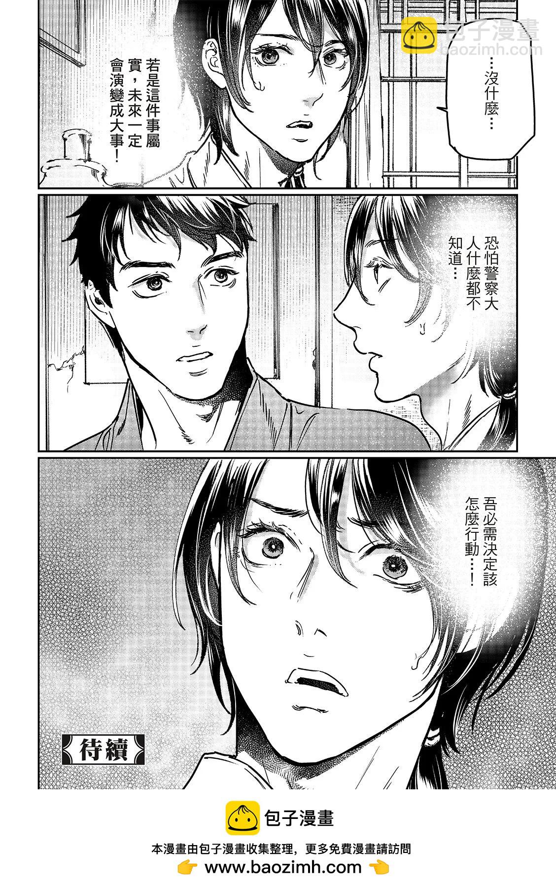 《艳汉》第70话 第23页