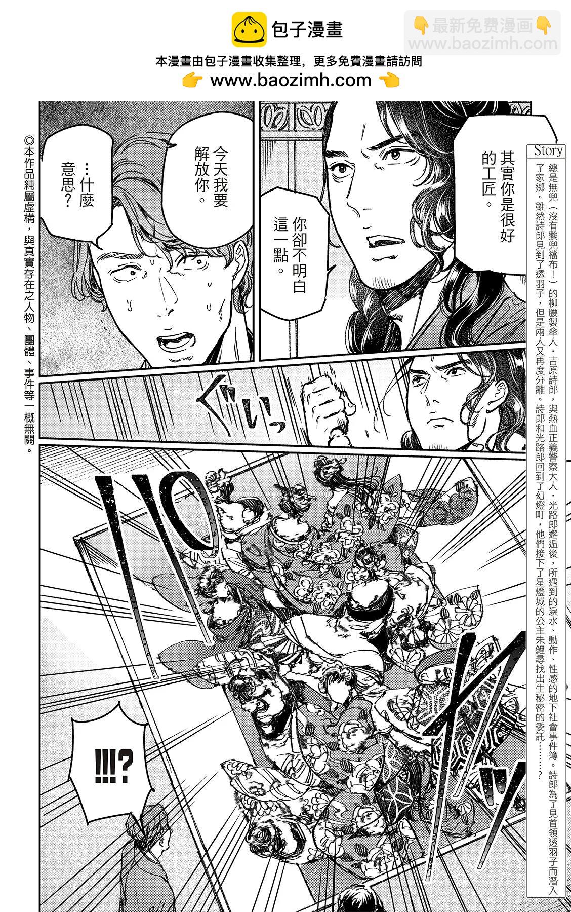 《艳汉》第70话 第2页