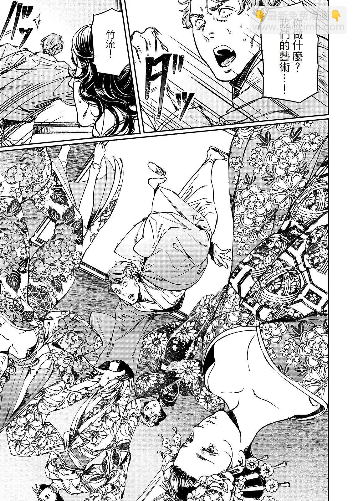 《艳汉》第70话 第3页