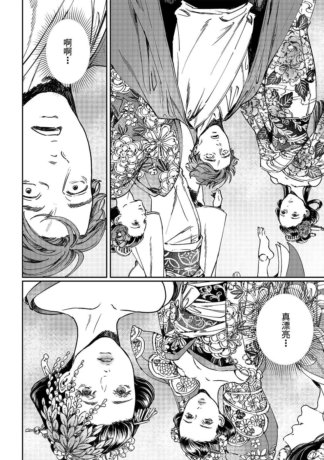 《艳汉》第70话 第4页