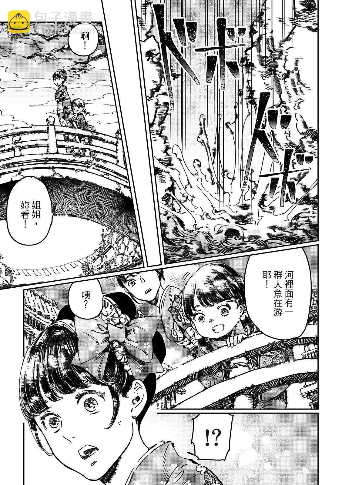 《艳汉》第70话 第5页