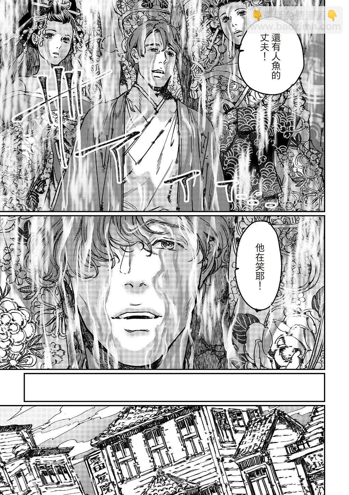 《艳汉》第70话 第7页