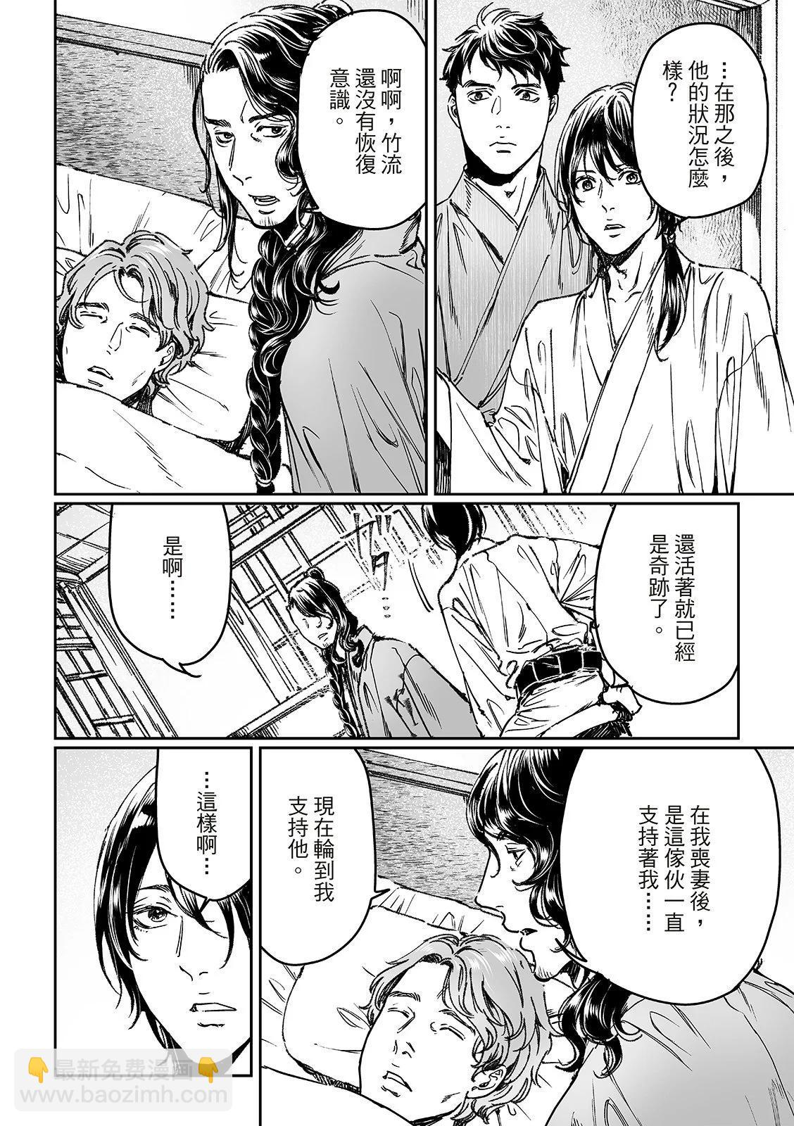 《艳汉》第70话 第8页