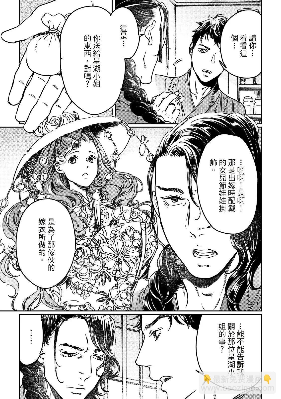 《艳汉》第70话 第9页