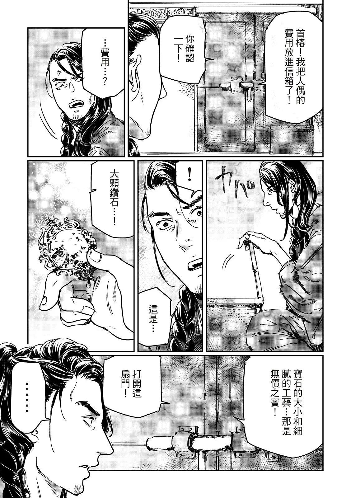《艳汉》第69话 第10页