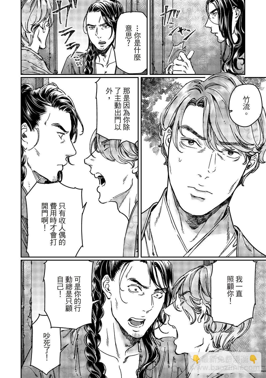 《艳汉》第69话 第11页