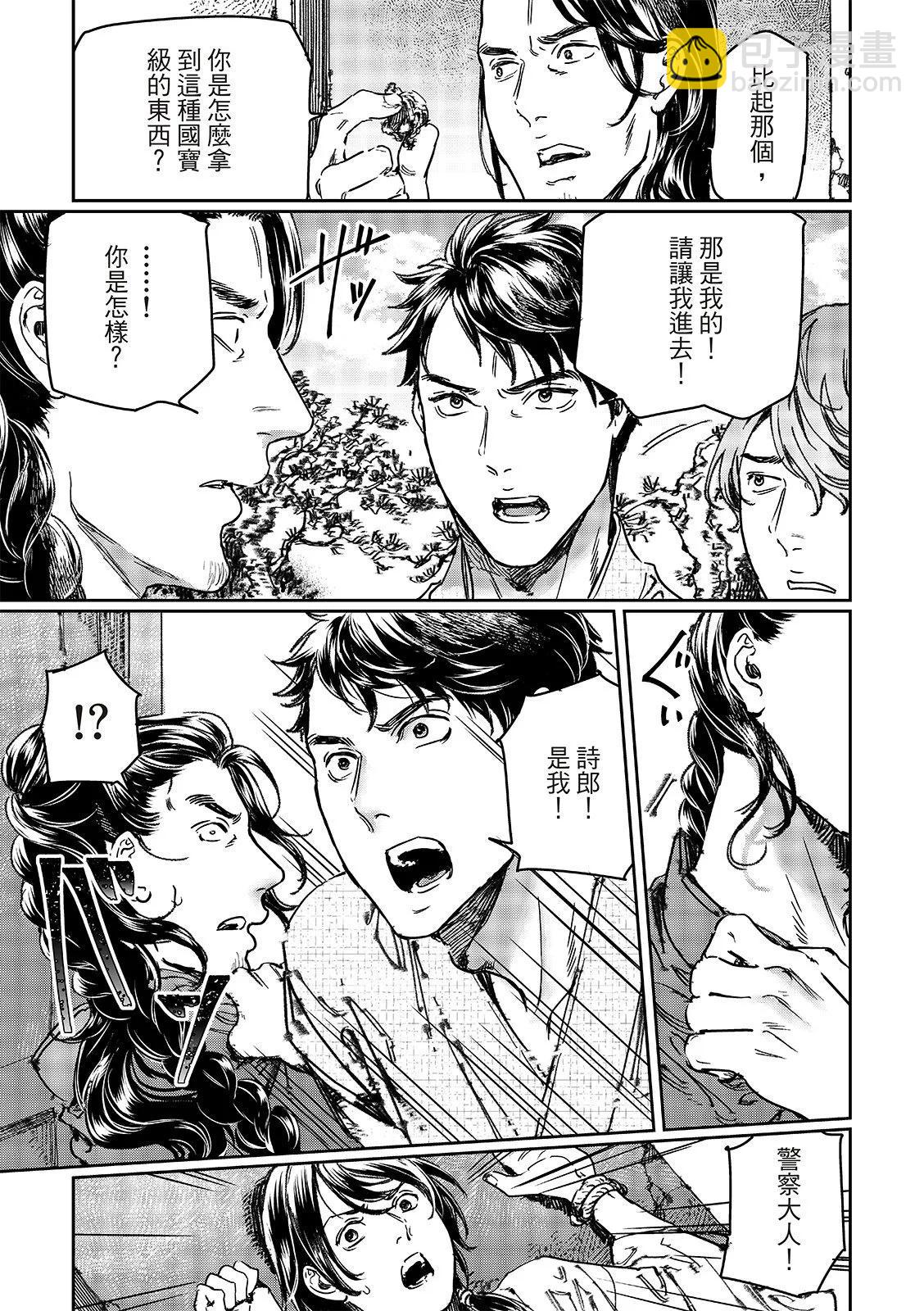 《艳汉》第69话 第12页