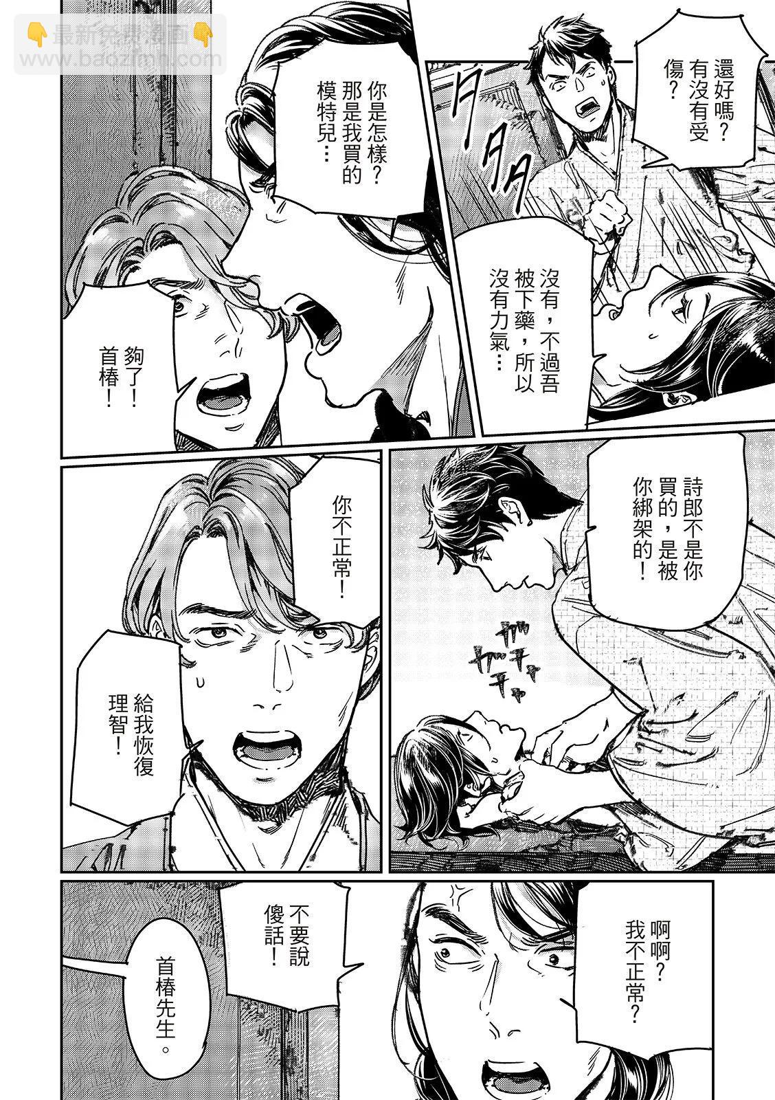 《艳汉》第69话 第13页