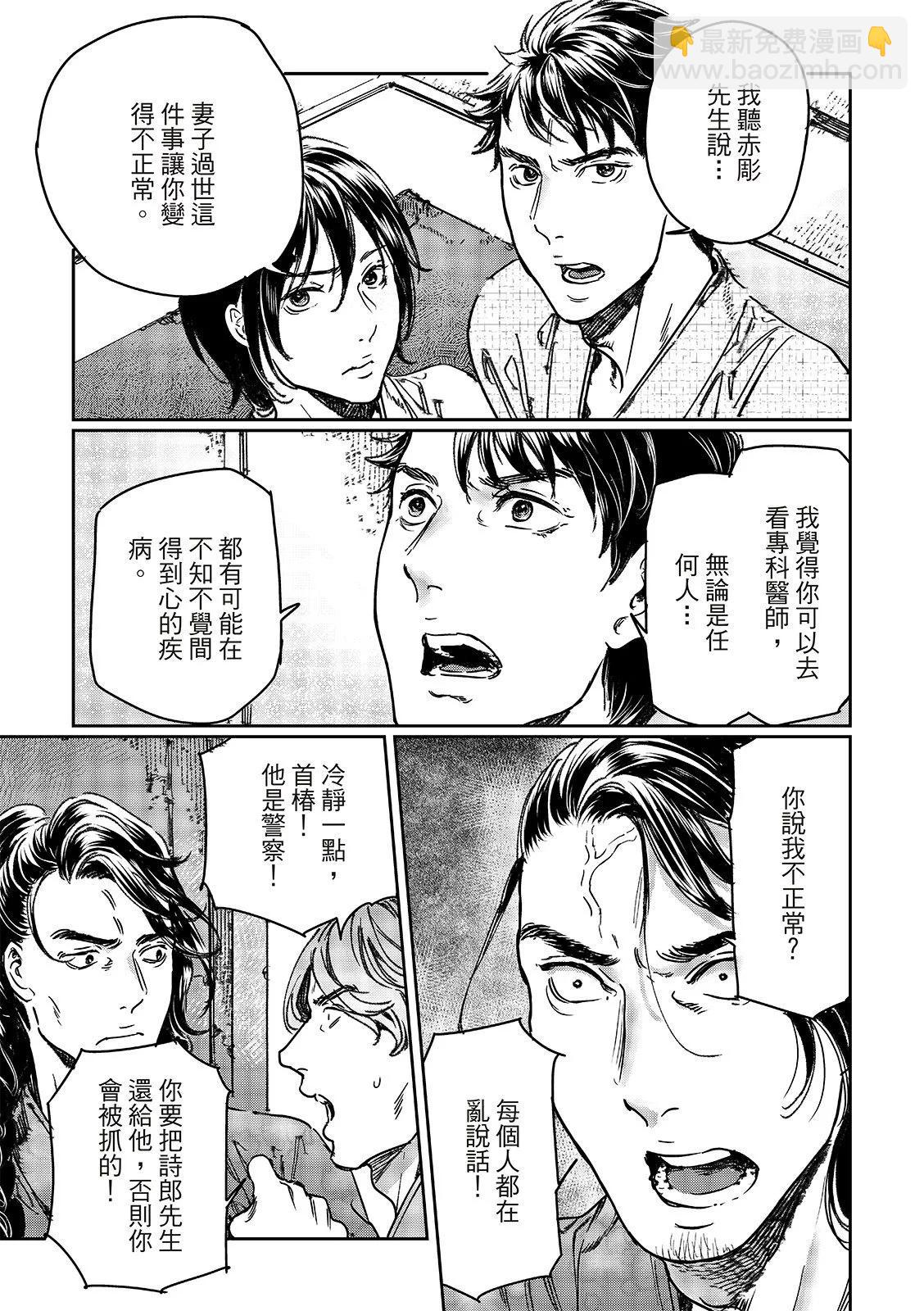 《艳汉》第69话 第14页