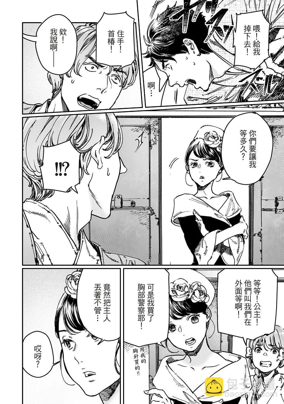 《艳汉》第69话 第17页