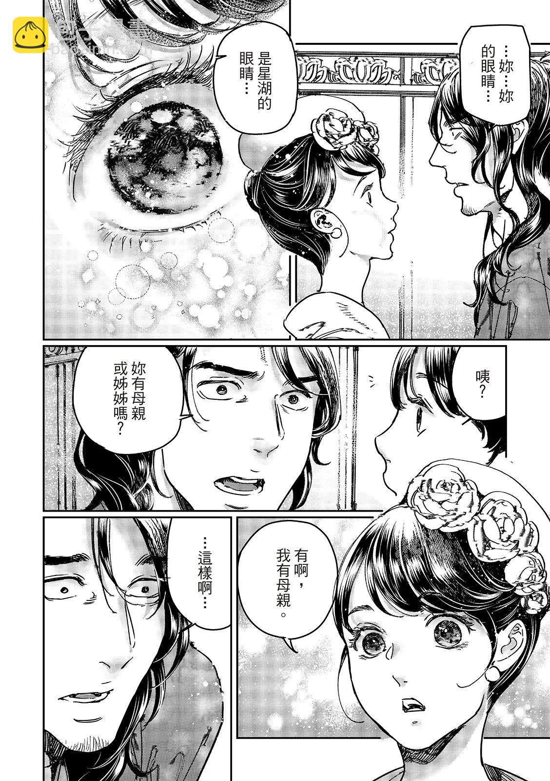《艳汉》第69话 第19页