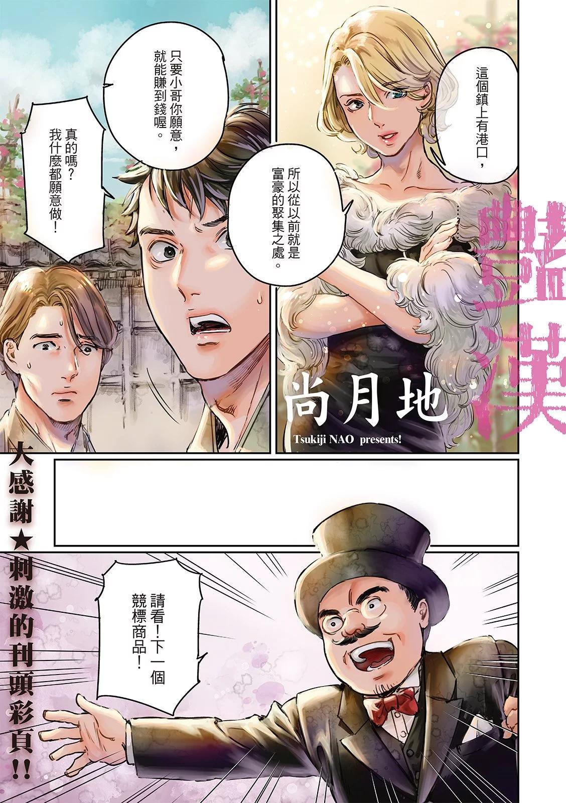 《艳汉》第69话 第1页