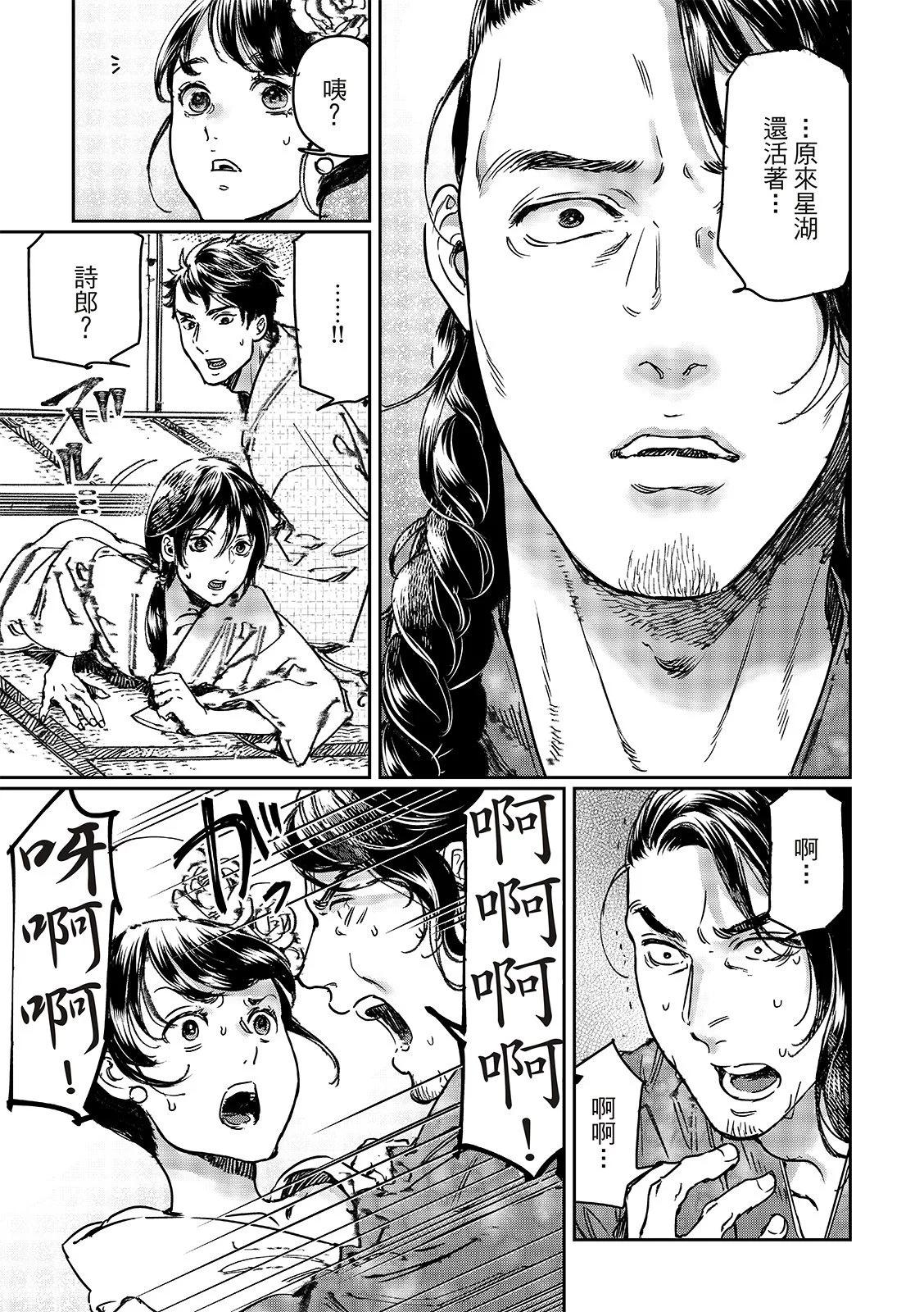 《艳汉》第69话 第20页