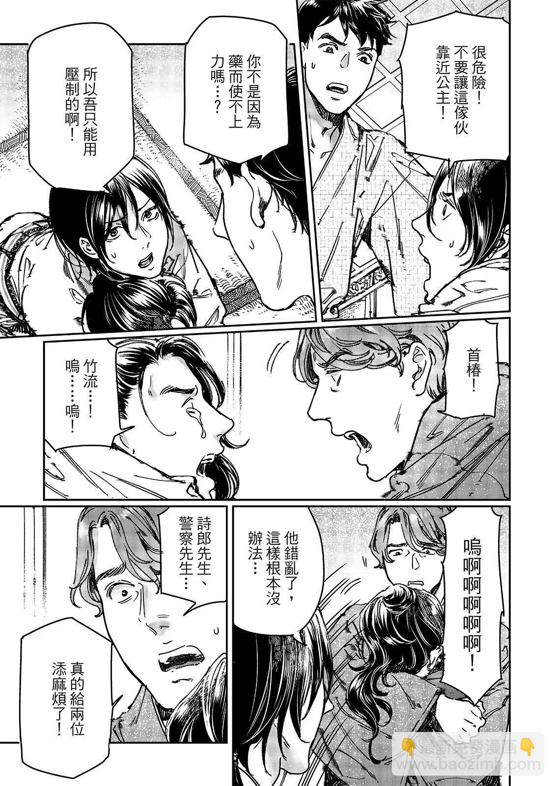 《艳汉》第69话 第22页