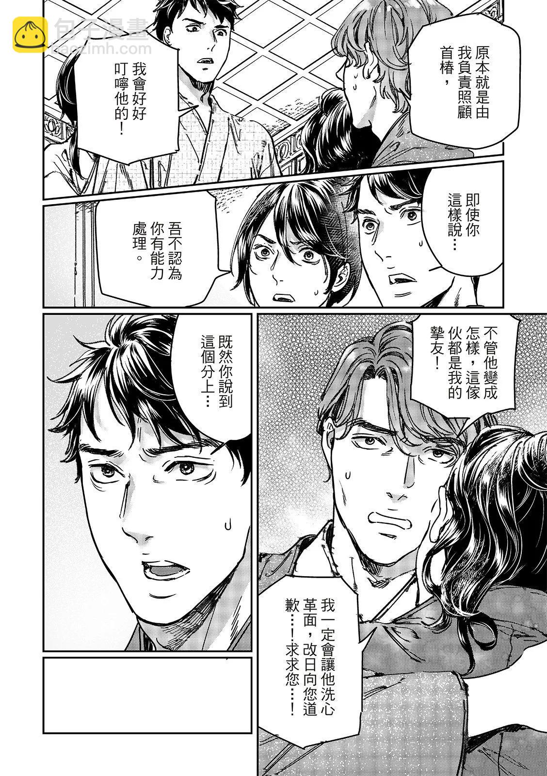 《艳汉》第69话 第23页