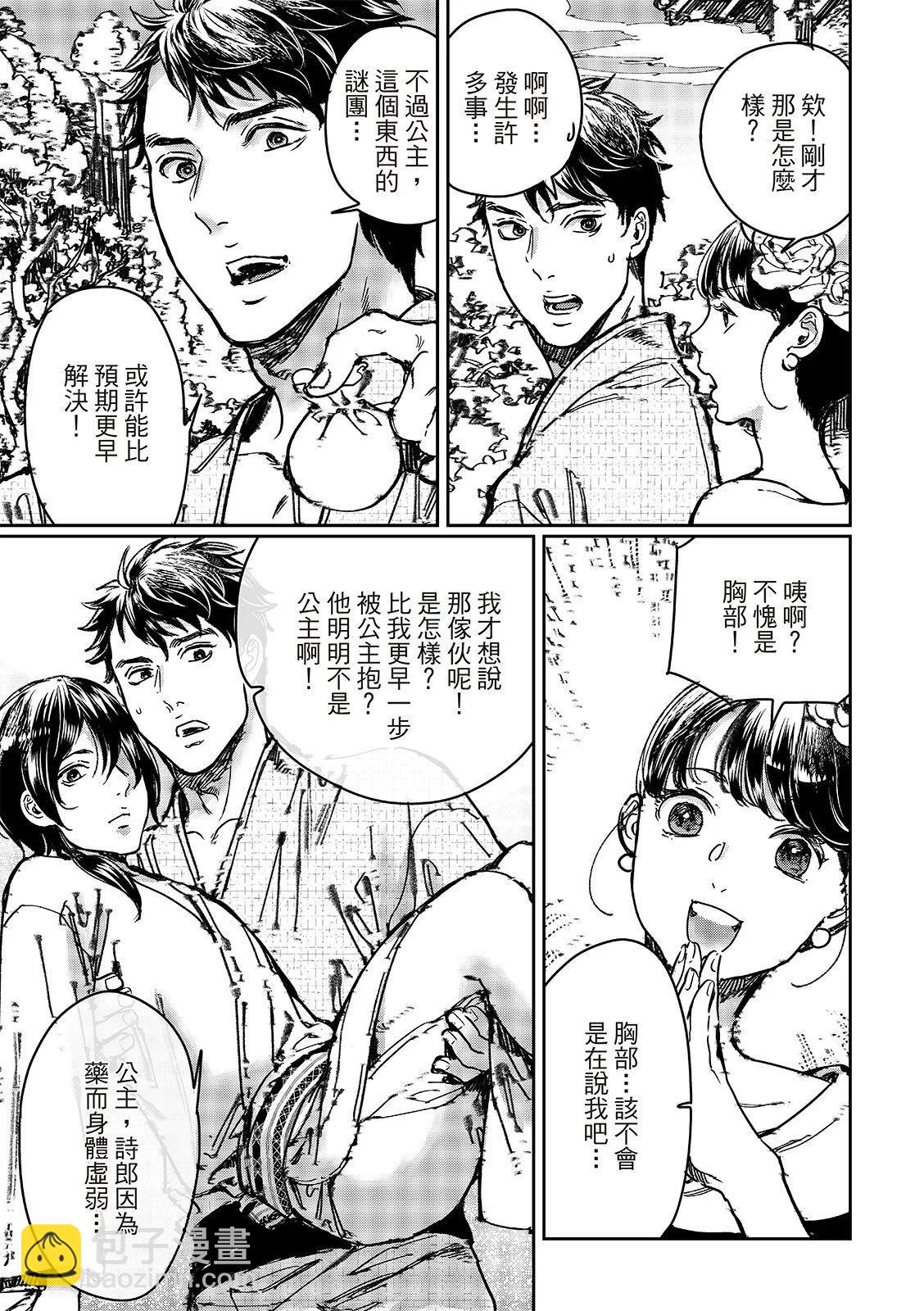 《艳汉》第69话 第24页