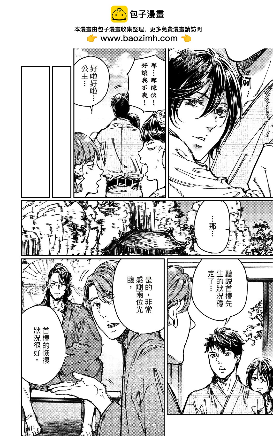 《艳汉》第69话 第25页