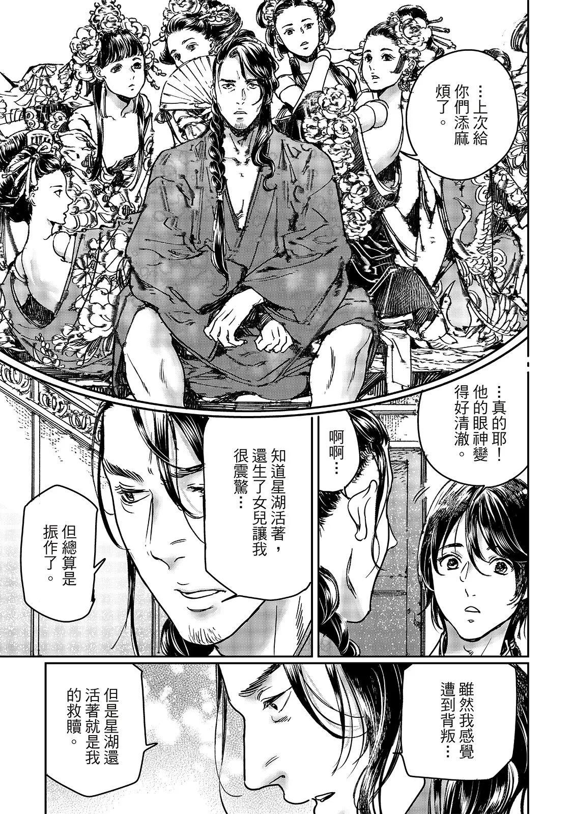 《艳汉》第69话 第26页