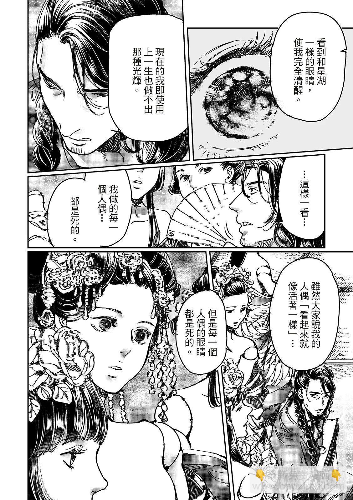 《艳汉》第69话 第27页
