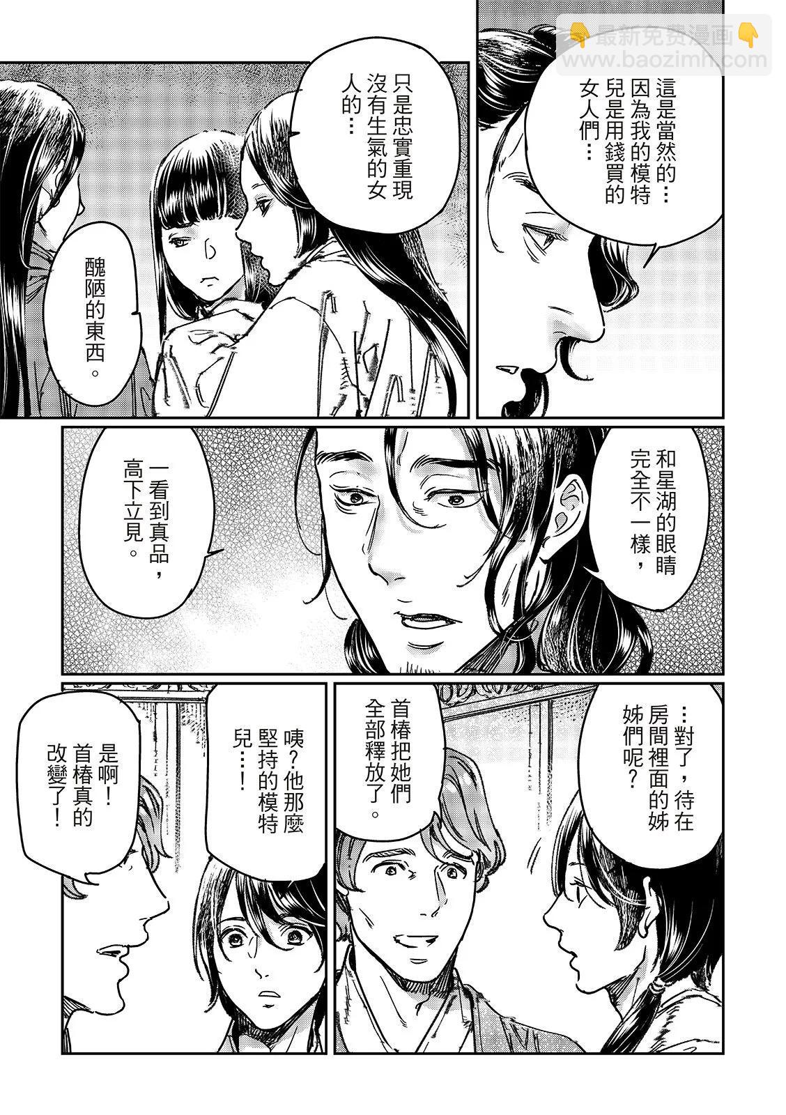 《艳汉》第69话 第28页