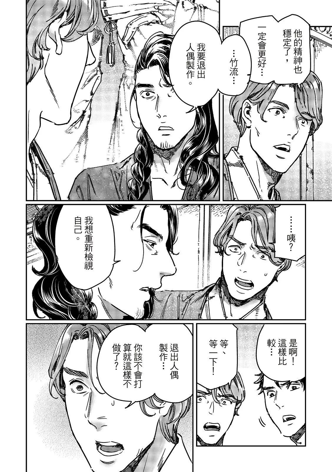 《艳汉》第69话 第29页
