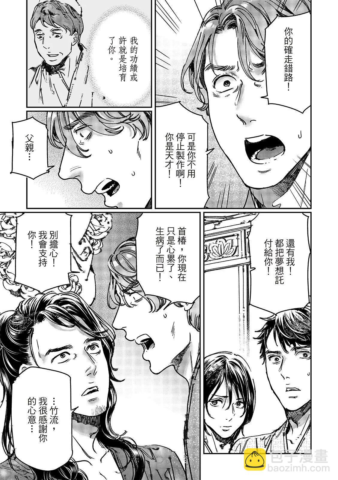 《艳汉》第69话 第30页