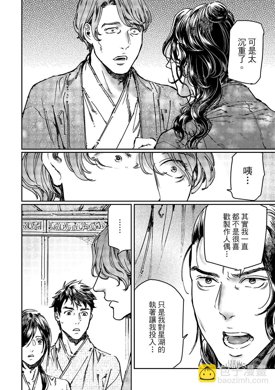 《艳汉》第69话 第31页