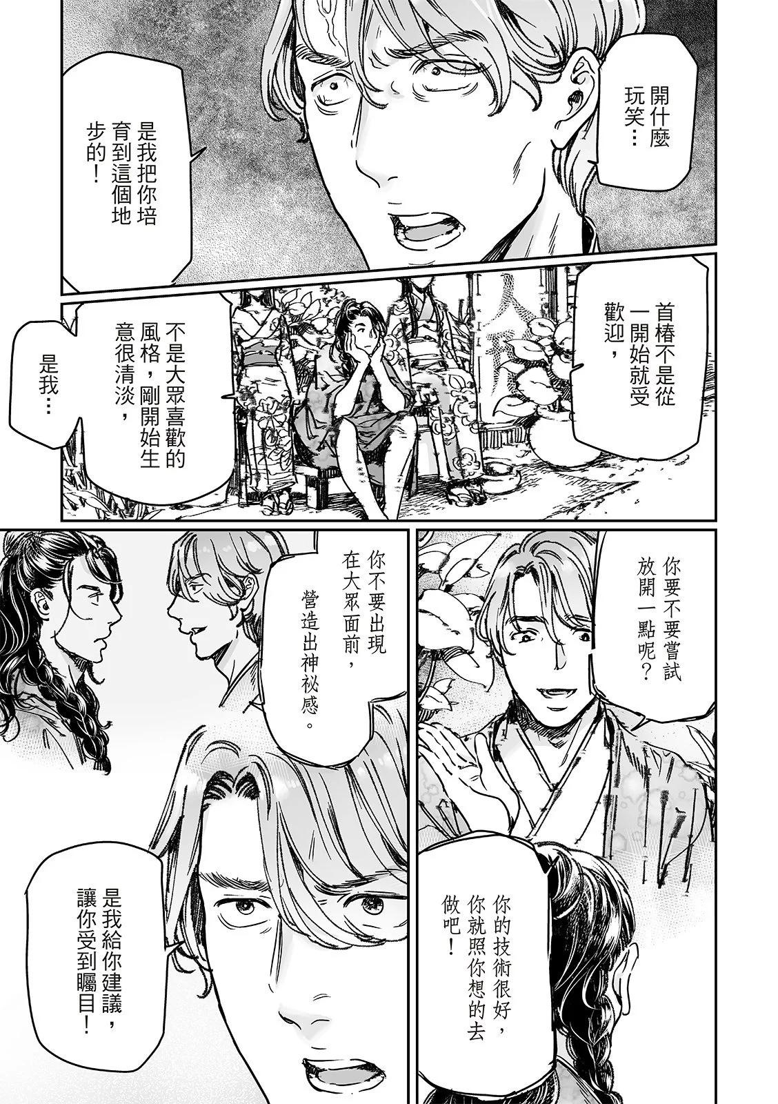 《艳汉》第69话 第32页