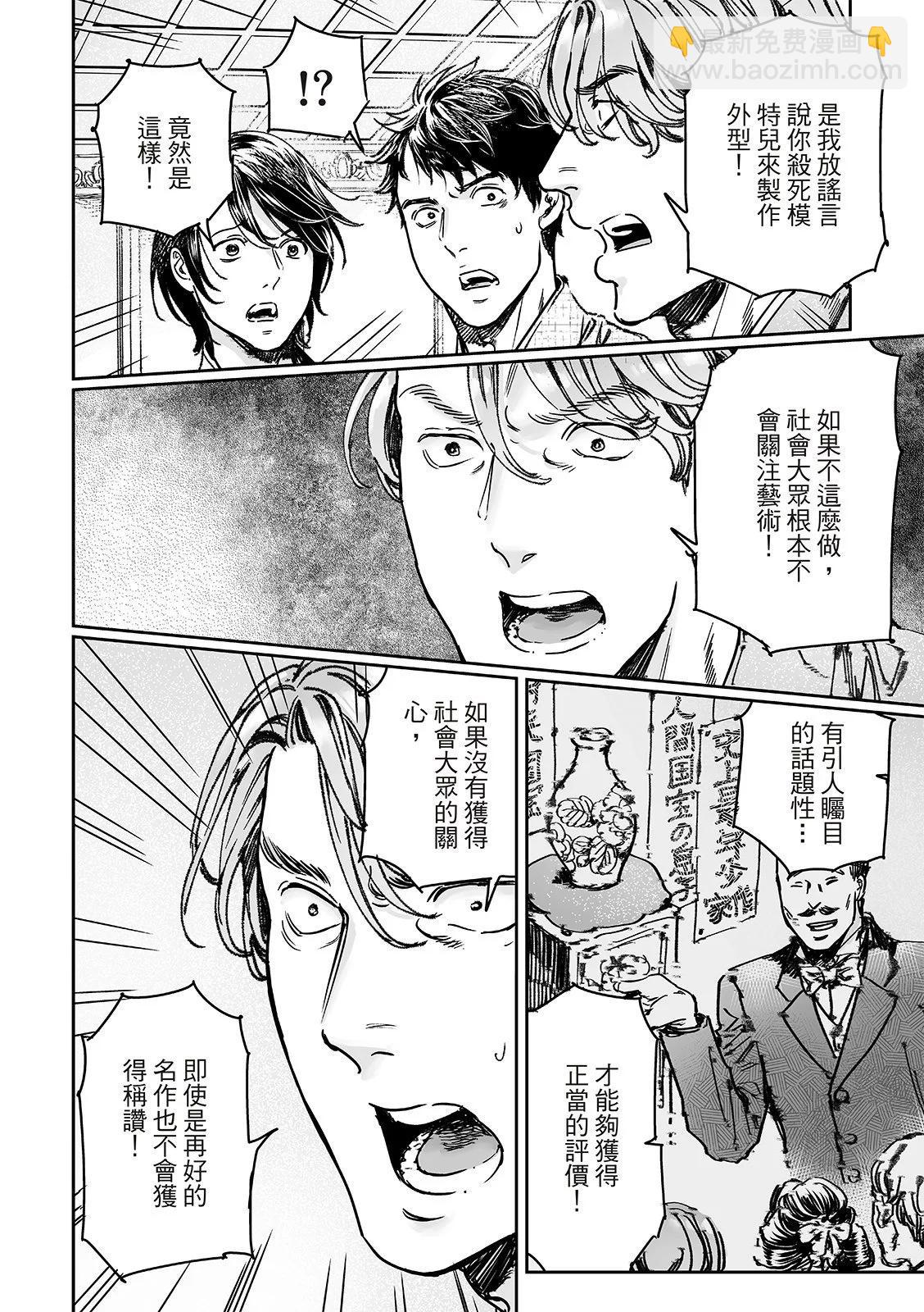 《艳汉》第69话 第33页