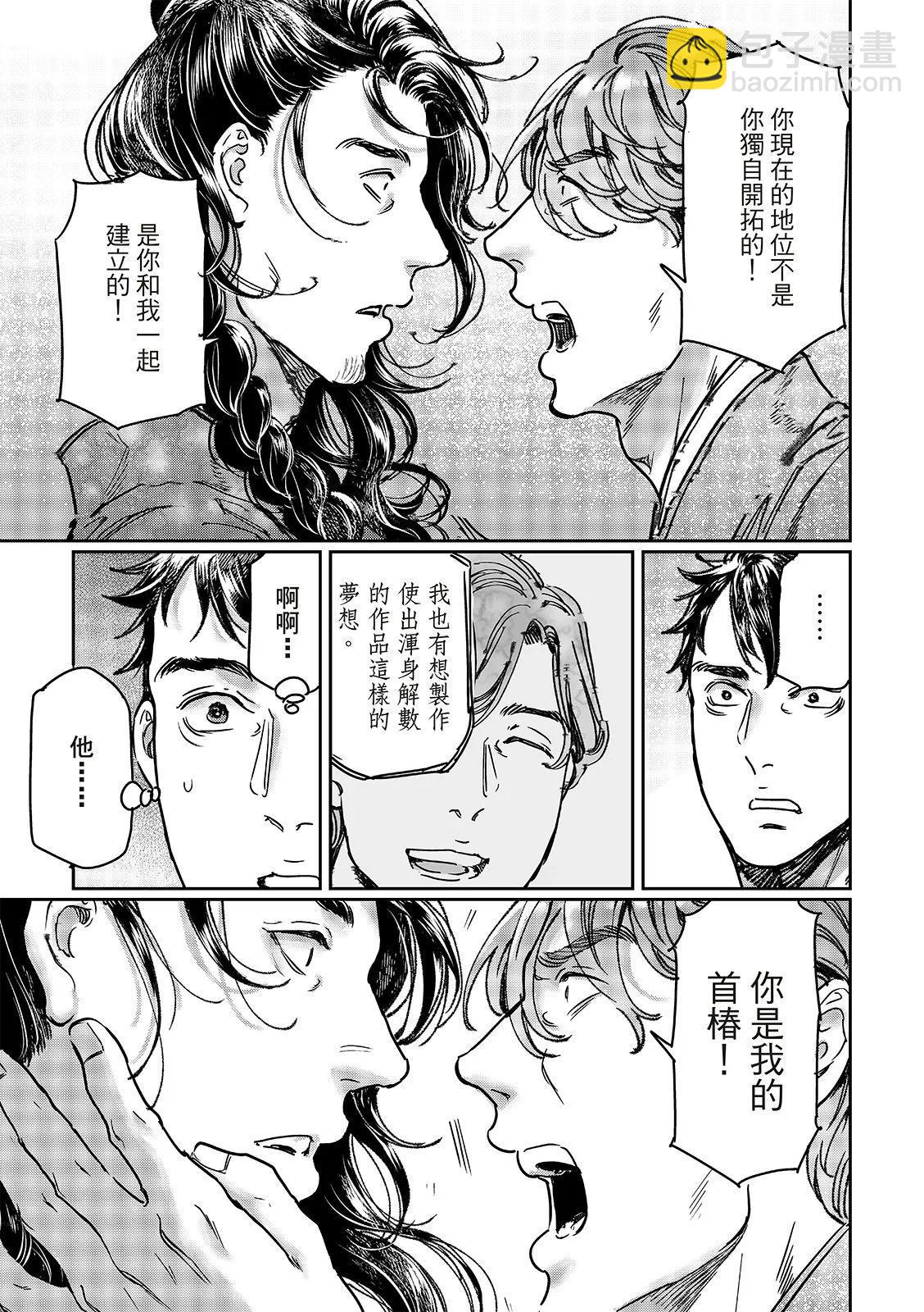 《艳汉》第69话 第34页