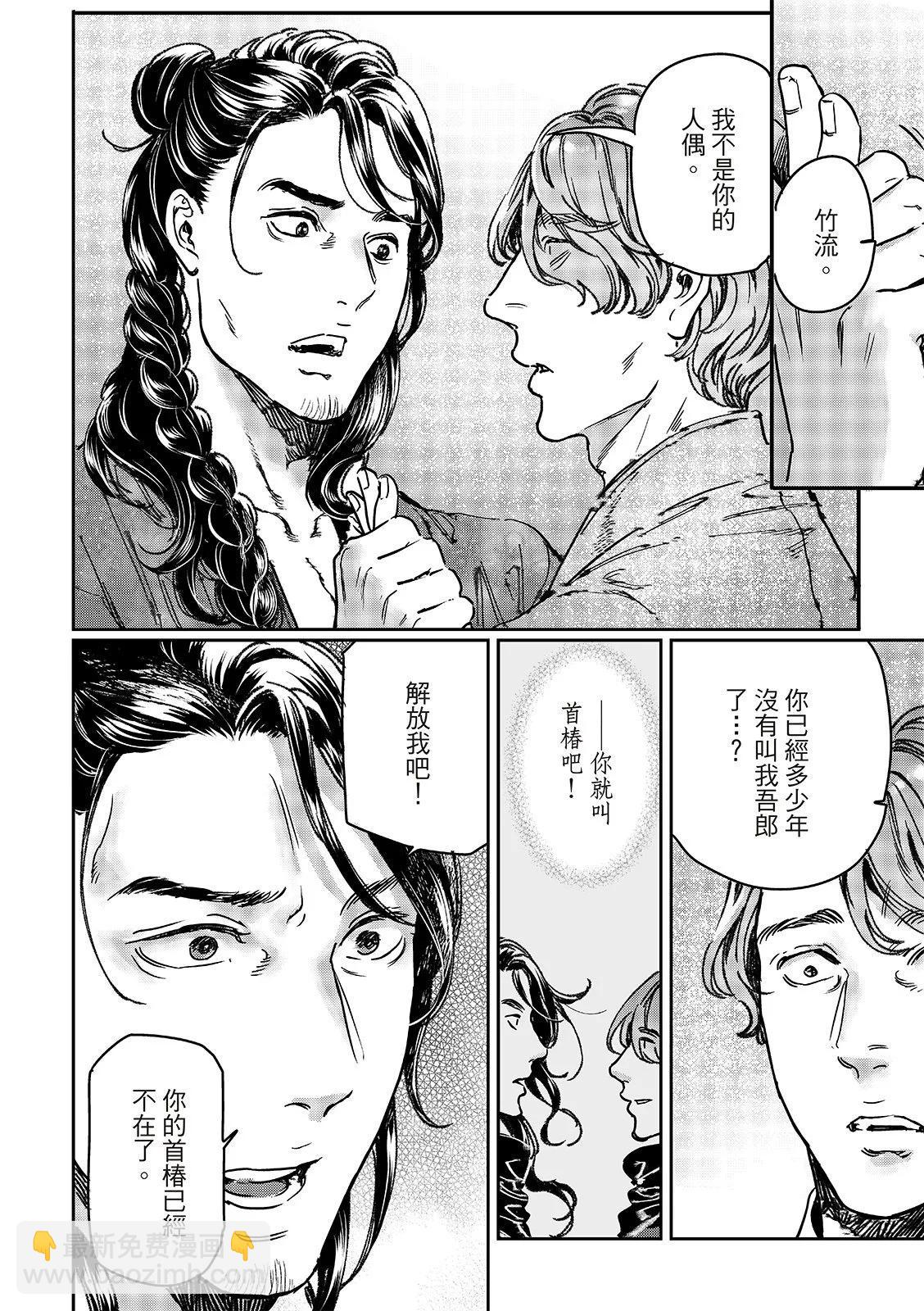 《艳汉》第69话 第35页