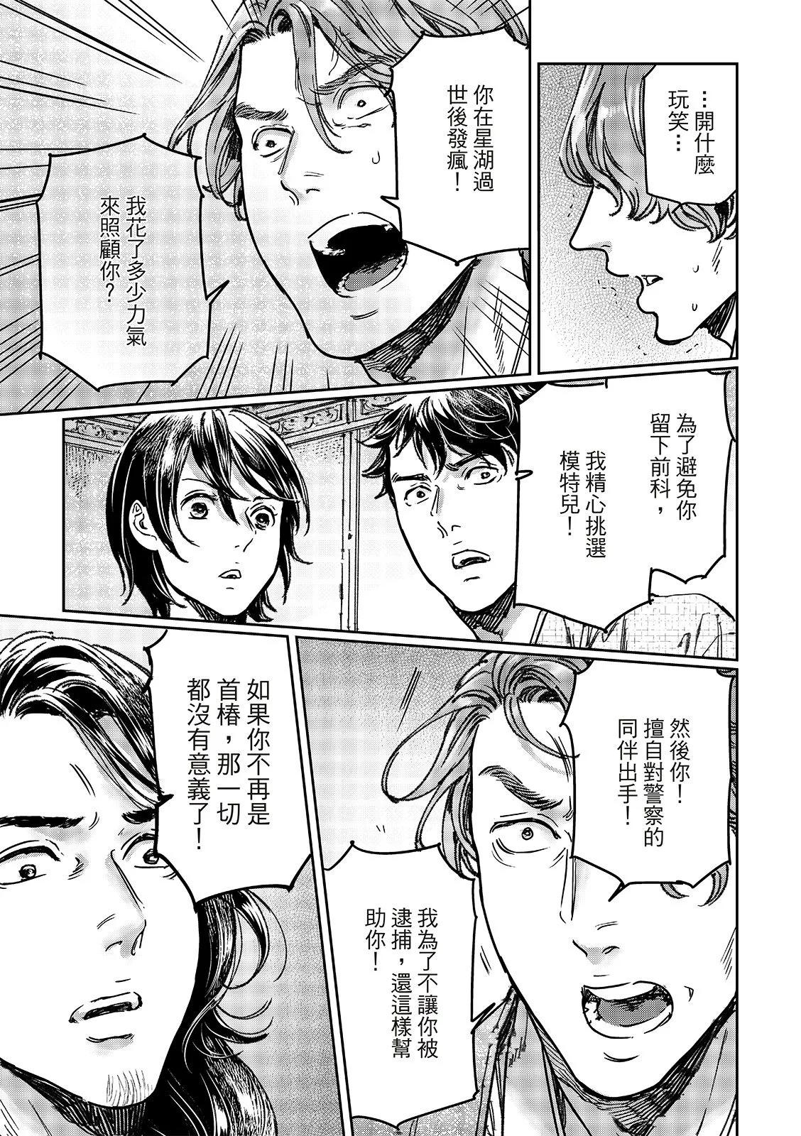 《艳汉》第69话 第36页