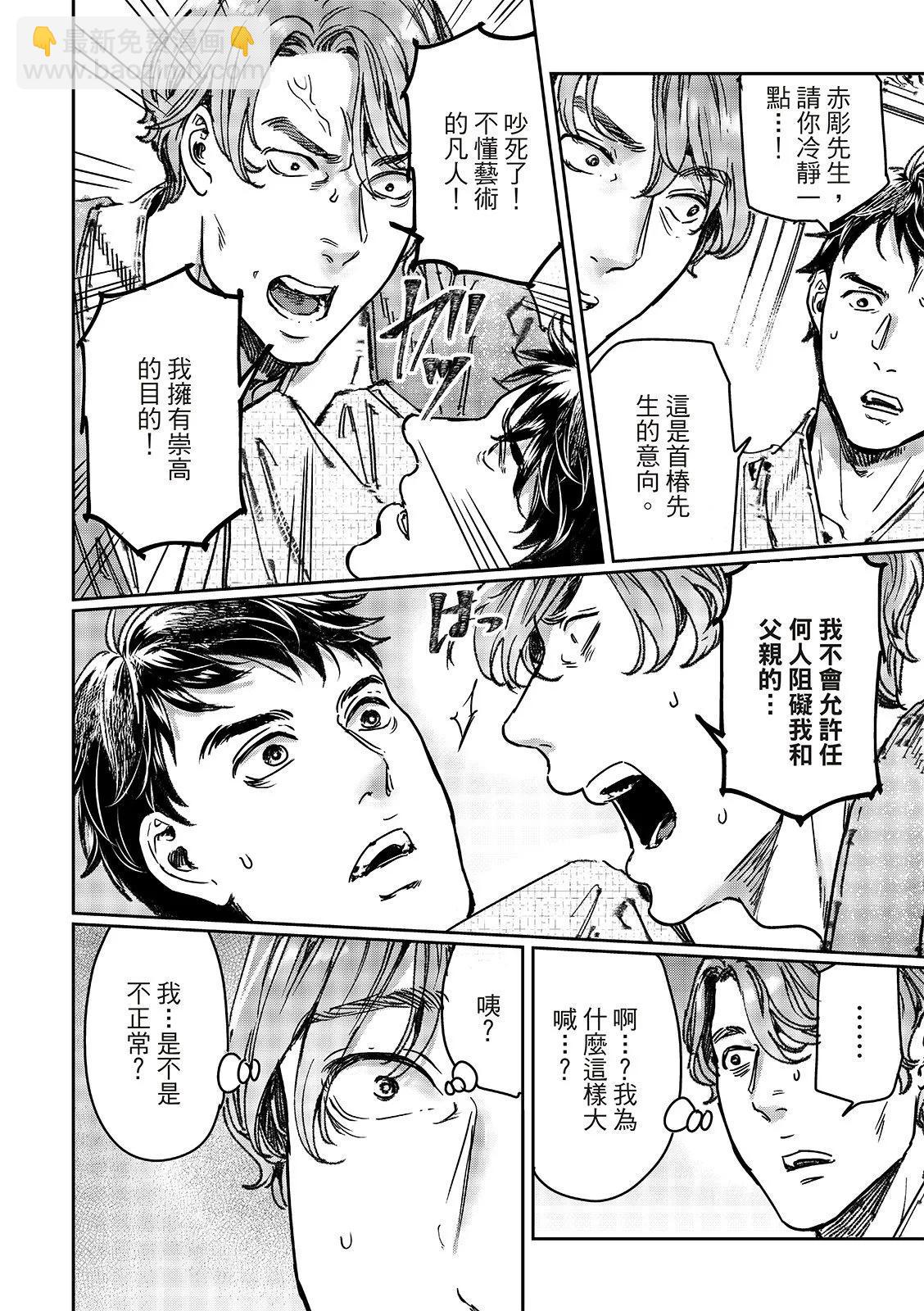 《艳汉》第69话 第37页