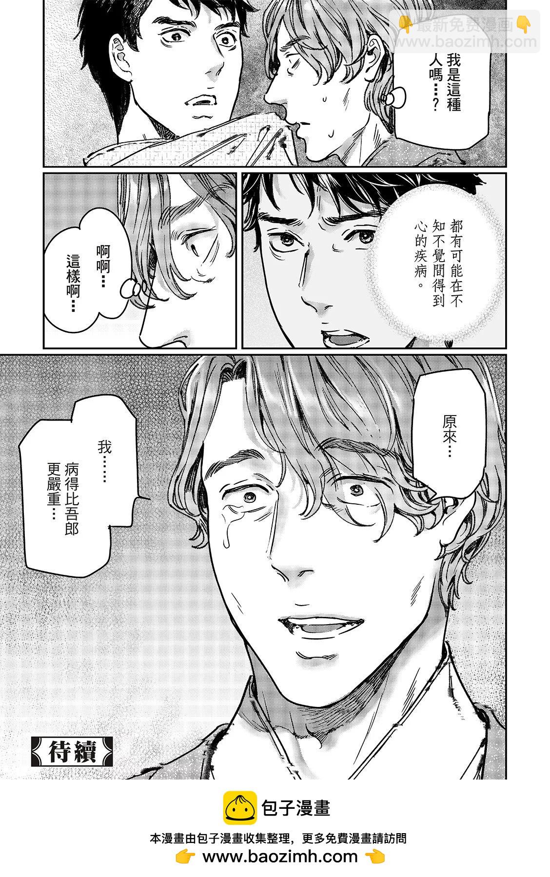 《艳汉》第69话 第38页
