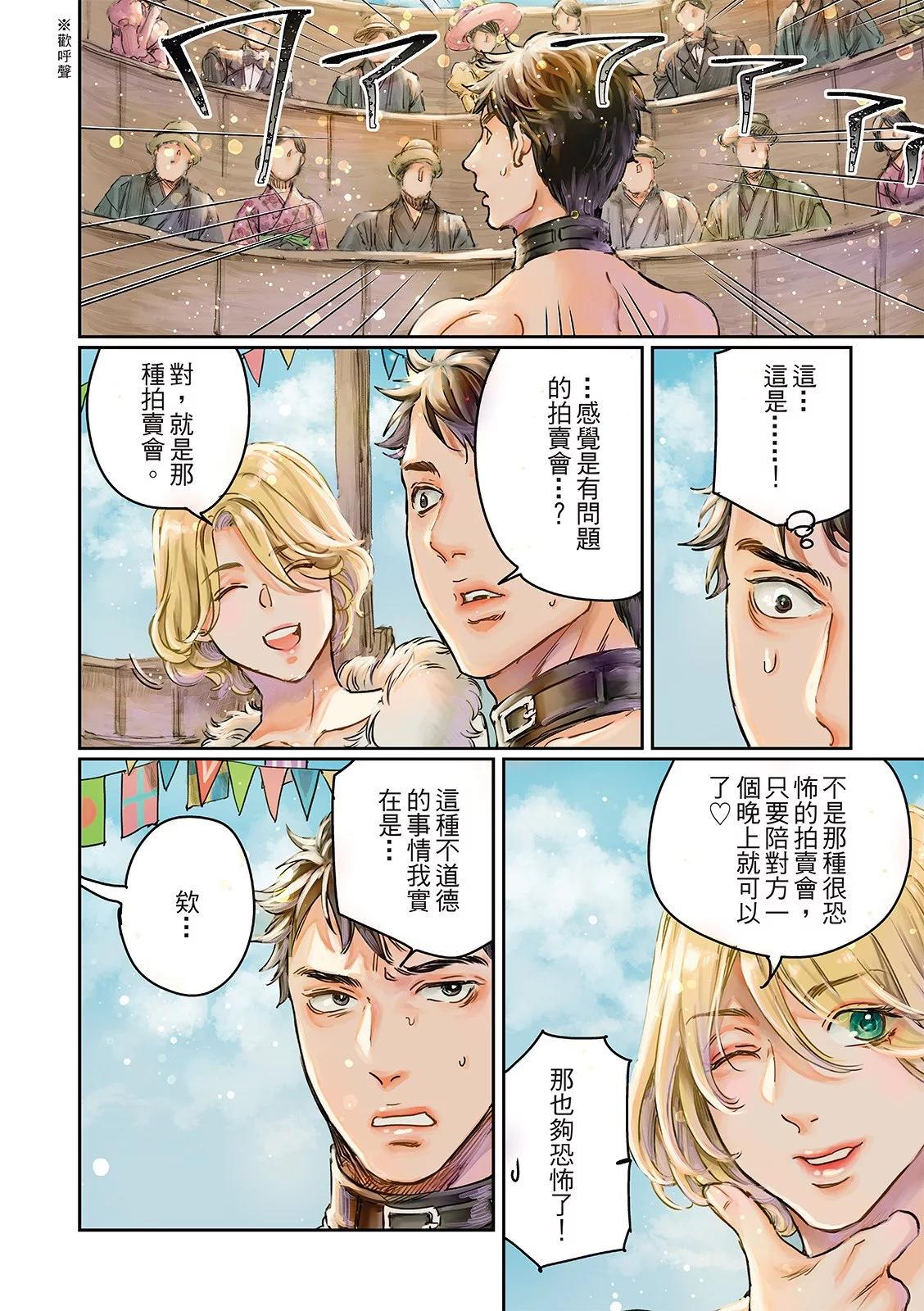《艳汉》第69话 第3页