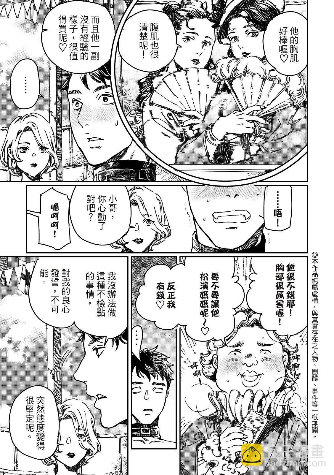《艳汉》第69话 第4页