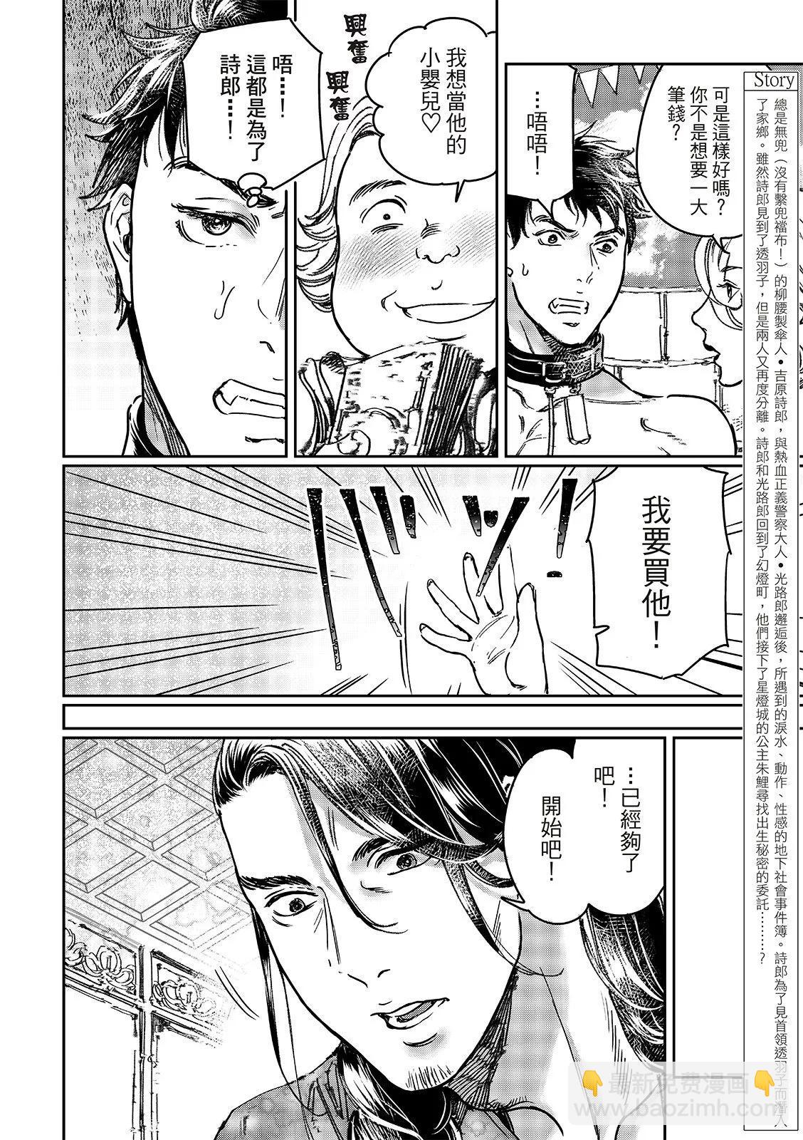 《艳汉》第69话 第5页
