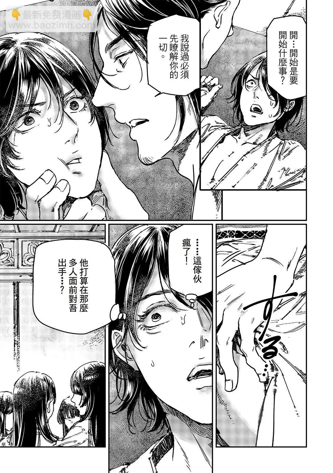 《艳汉》第69话 第6页