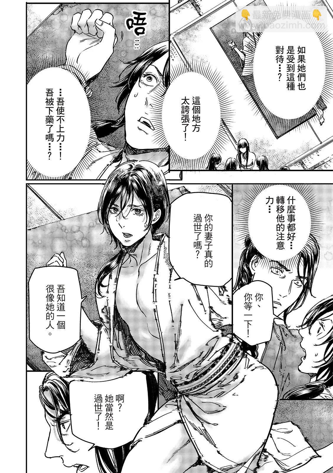 《艳汉》第69话 第7页