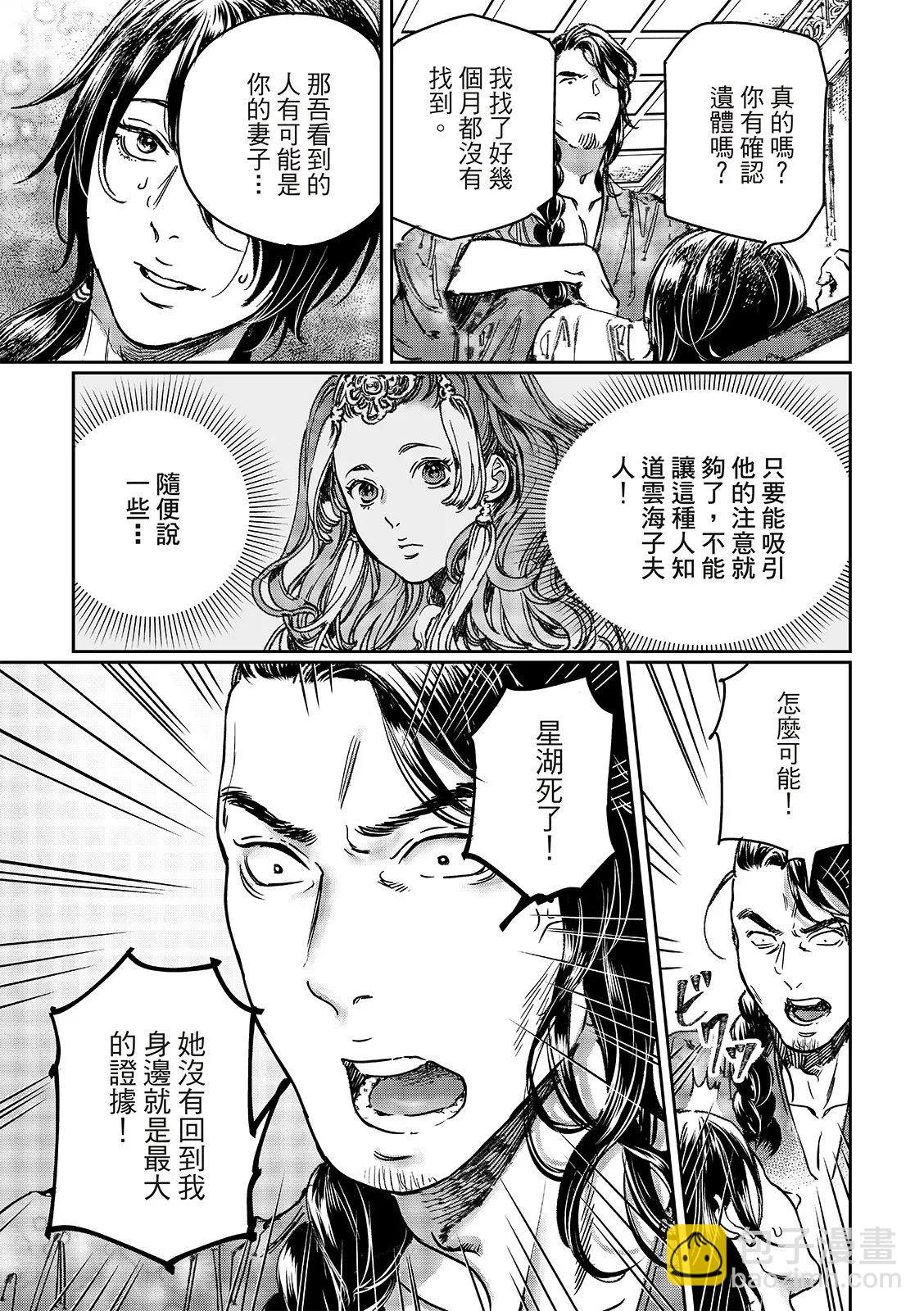 《艳汉》第69话 第8页