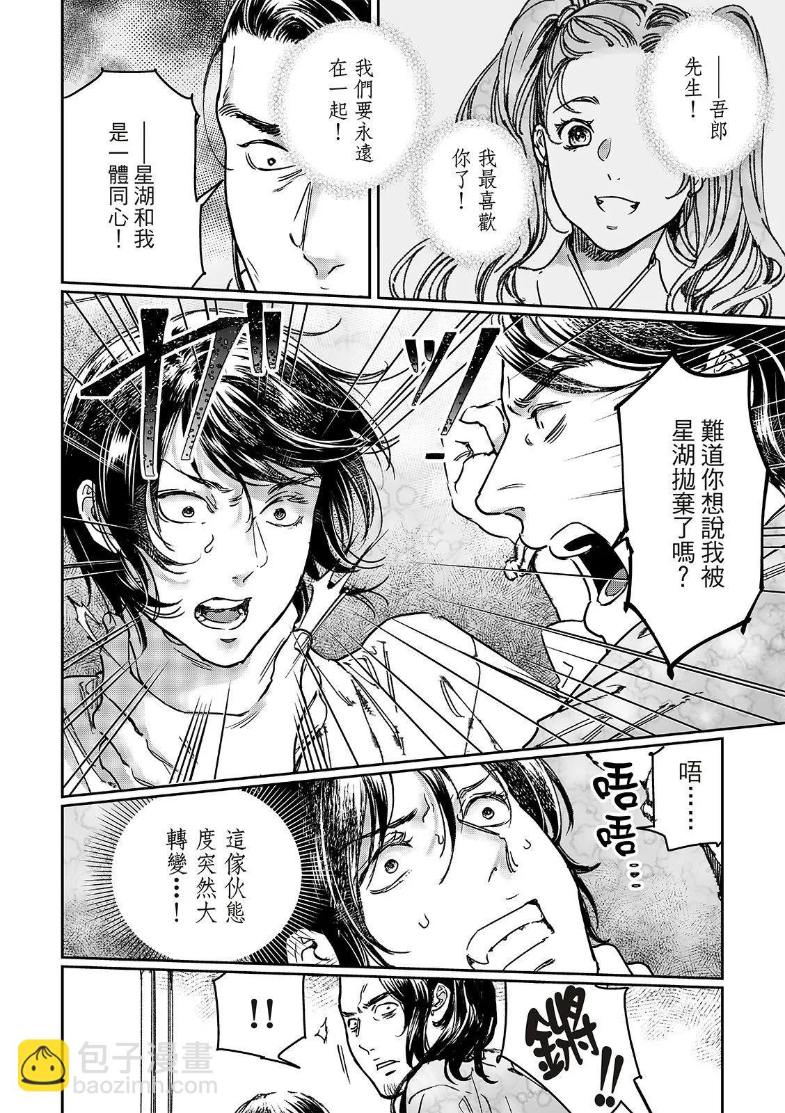《艳汉》第69话 第9页