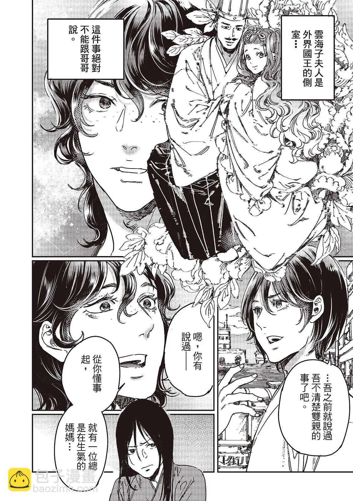 《艳汉》第72话 第10页