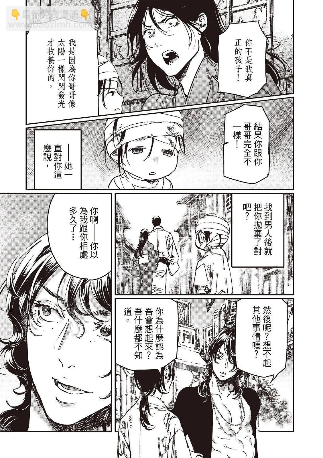 《艳汉》第72话 第11页