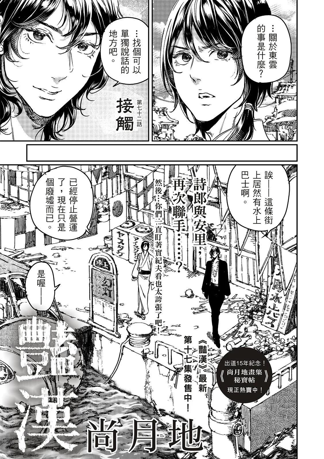 《艳汉》第72话 第1页